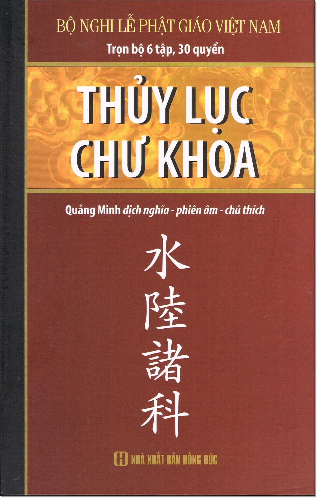 Thủy Lục Chư Khoa- Toàn tập 4 quyển chữ Hán