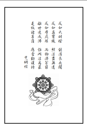 Bốn bộ luật Trường Hàng chữ Hán, Âm